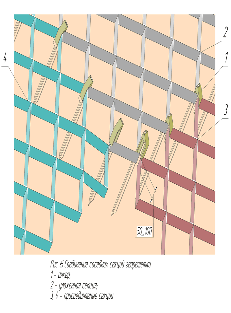 Соединение соседних секций георешетки. 