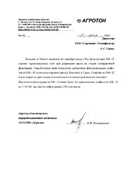 ЗАО «Агротон»