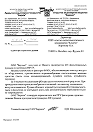 ОАО «Бархим»