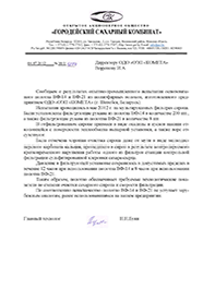 ОАО «Городейский сахарный комбинат»