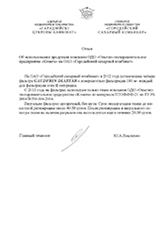 ОАО «Городейский сахарный комбинат»