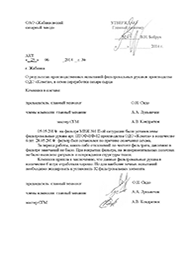 ОАО «Жабинковский сахарный завод»